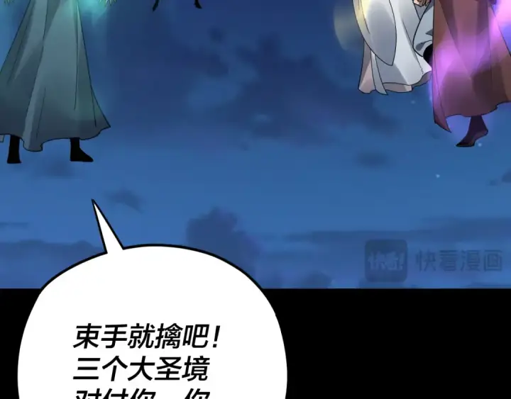 《我！天命大反派》第95话 小心魔功传承者？图94