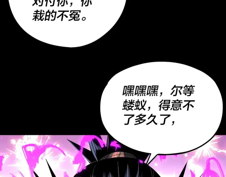 《我！天命大反派》第95话 小心魔功传承者？图95