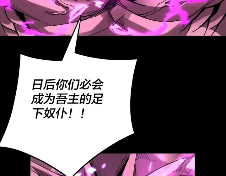 《我！天命大反派》第95话 小心魔功传承者？图97
