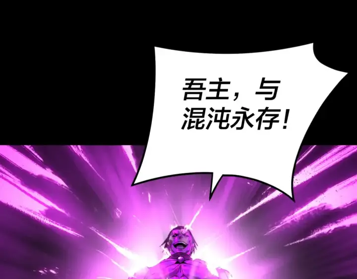 《我！天命大反派》第95话 小心魔功传承者？图99