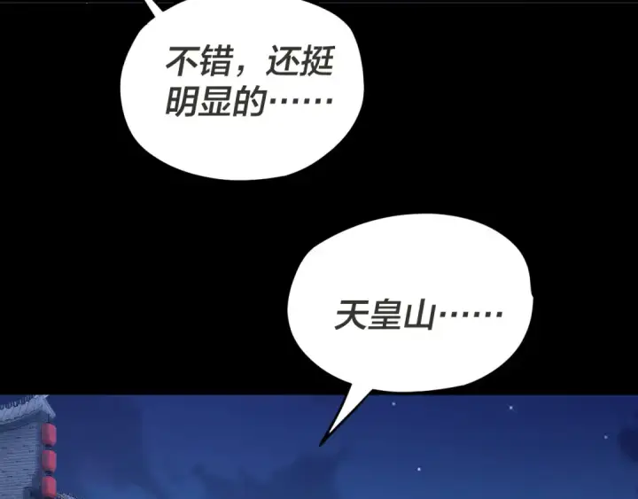《我！天命大反派》第96话 涅槃池开启图10