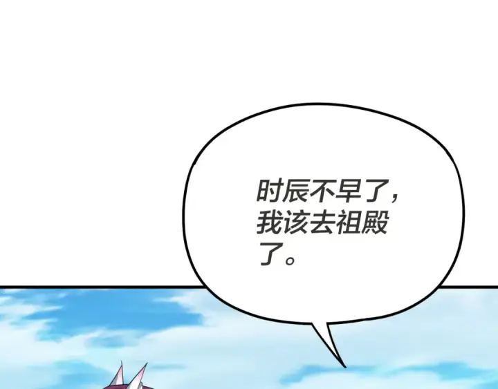 《我！天命大反派》第96话 涅槃池开启图100