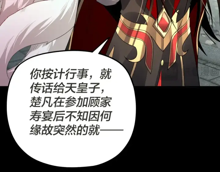 《我！天命大反派》第96话 涅槃池开启图102