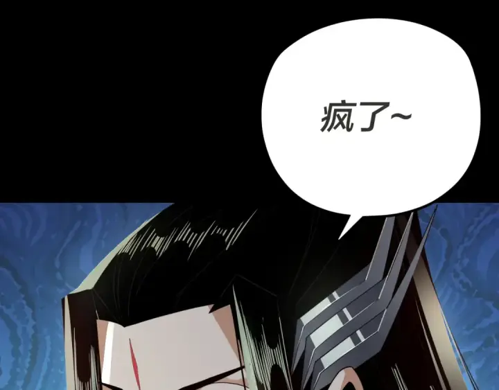 《我！天命大反派》第96话 涅槃池开启图103