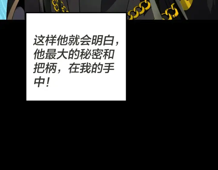 《我！天命大反派》第96话 涅槃池开启图105