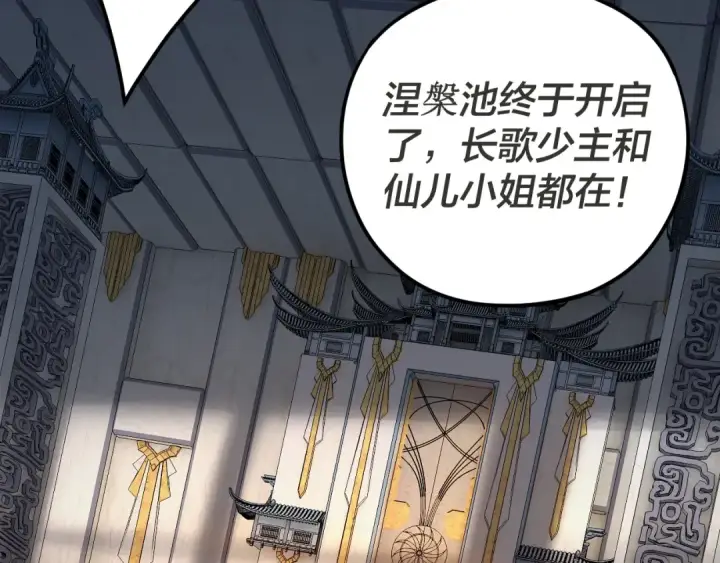 《我！天命大反派》第96话 涅槃池开启图107