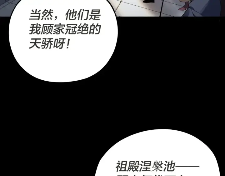 《我！天命大反派》第96话 涅槃池开启图109