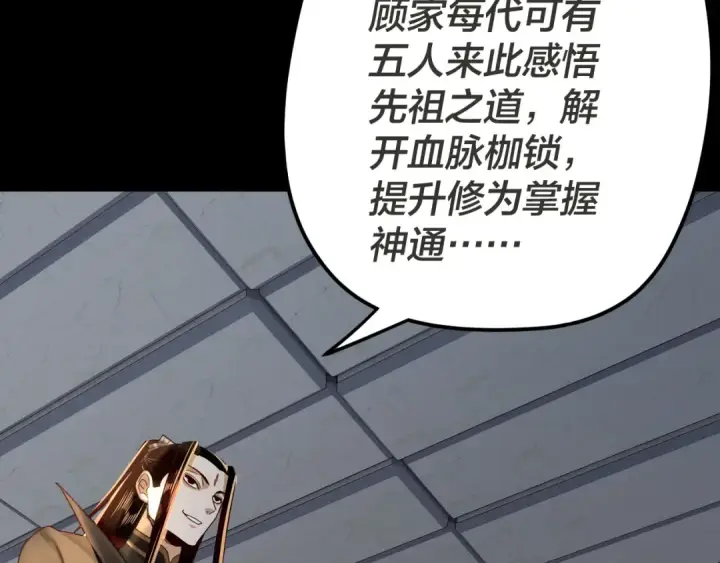 《我！天命大反派》第96话 涅槃池开启图110