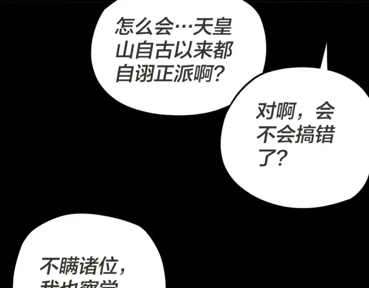 《我！天命大反派》第96话 涅槃池开启图12