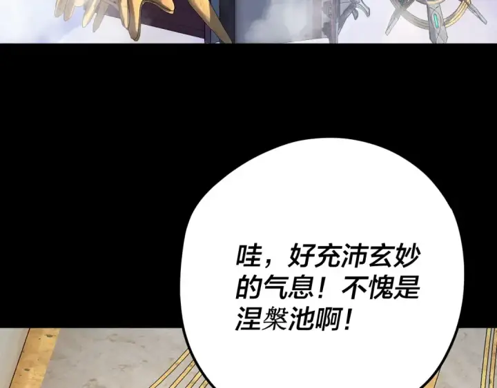 《我！天命大反派》第96话 涅槃池开启图123