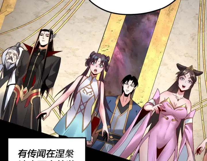 《我！天命大反派》第96话 涅槃池开启图124
