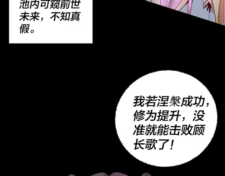 《我！天命大反派》第96话 涅槃池开启图125
