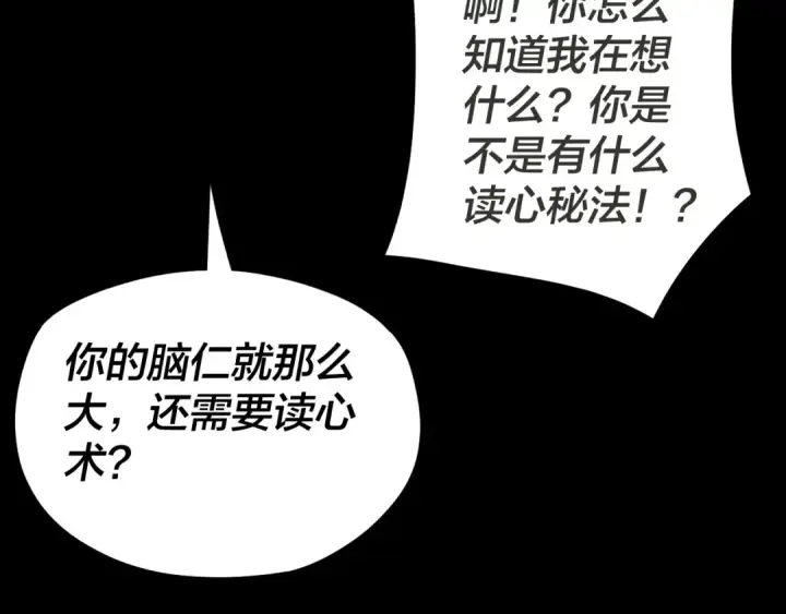 《我！天命大反派》第96话 涅槃池开启图129