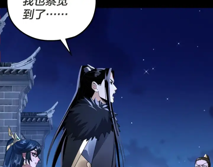 《我！天命大反派》第96话 涅槃池开启图13
