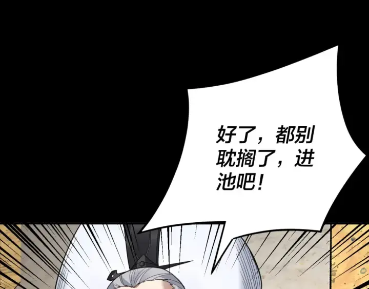 《我！天命大反派》第96话 涅槃池开启图130