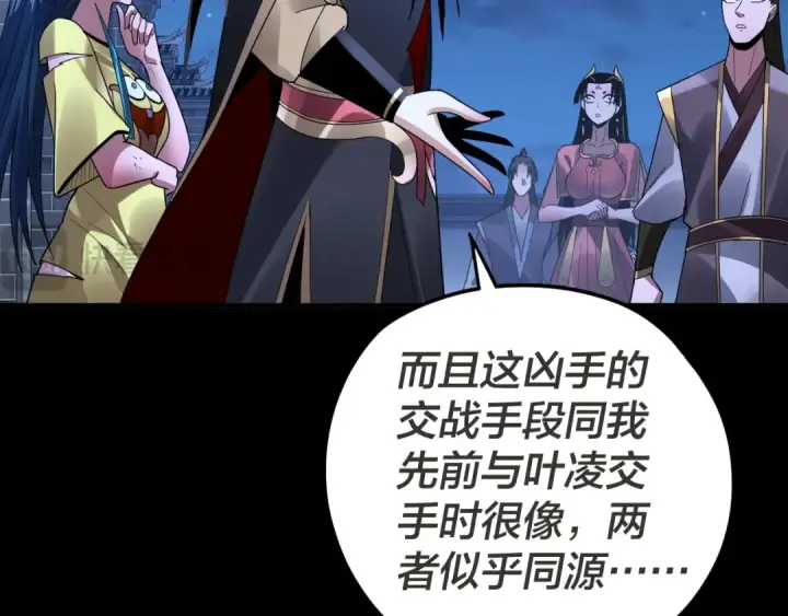 《我！天命大反派》第96话 涅槃池开启图14
