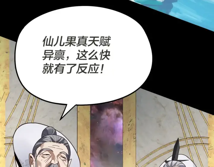 《我！天命大反派》第96话 涅槃池开启图140