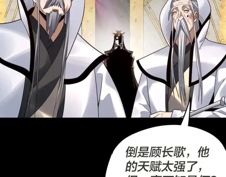 《我！天命大反派》第96话 涅槃池开启图141