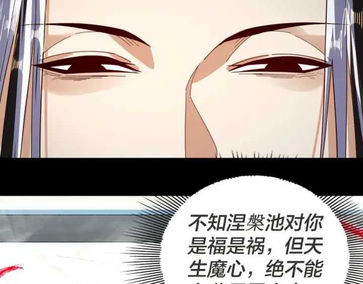 《我！天命大反派》第96话 涅槃池开启图146
