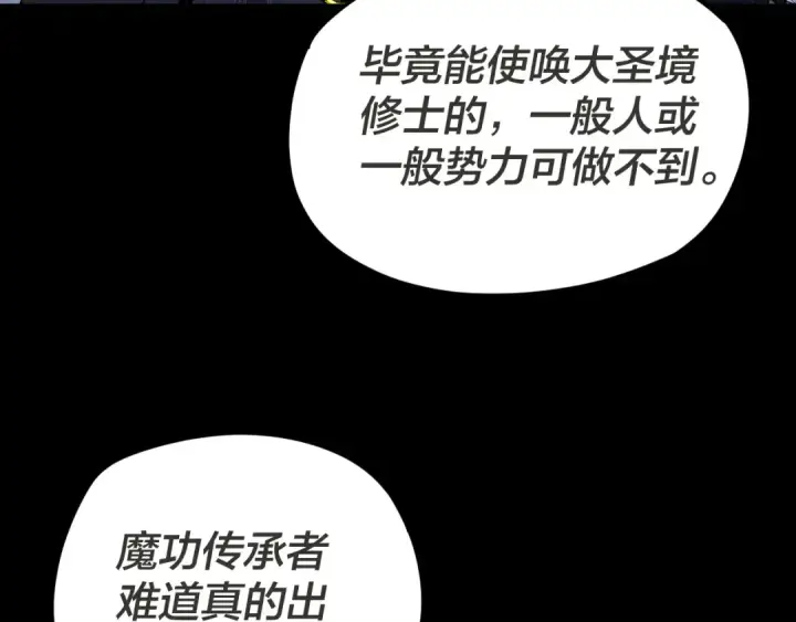 《我！天命大反派》第96话 涅槃池开启图17