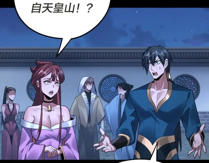 《我！天命大反派》第96话 涅槃池开启图18