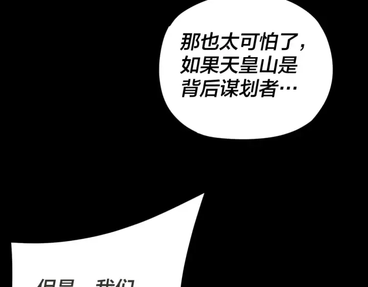 《我！天命大反派》第96话 涅槃池开启图19