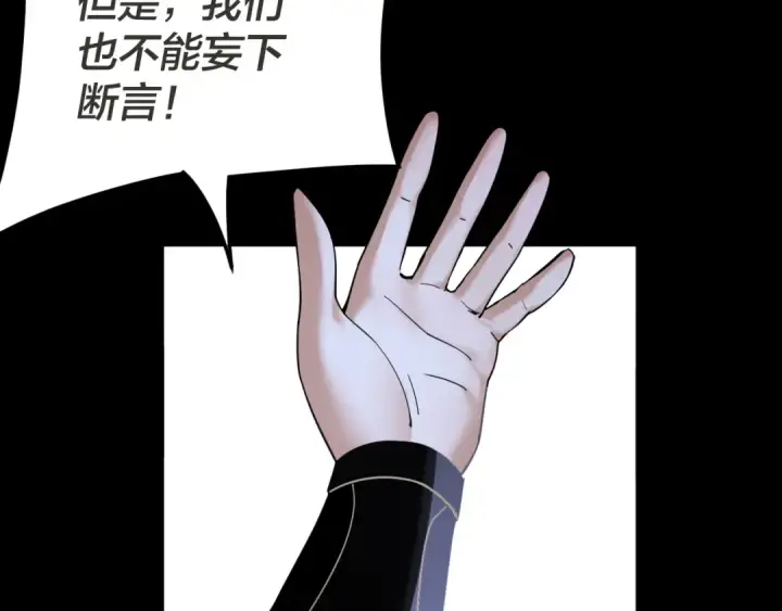 《我！天命大反派》第96话 涅槃池开启图20