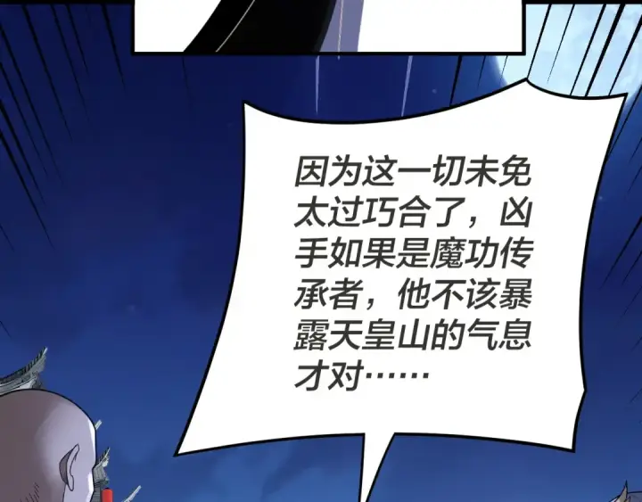 《我！天命大反派》第96话 涅槃池开启图21