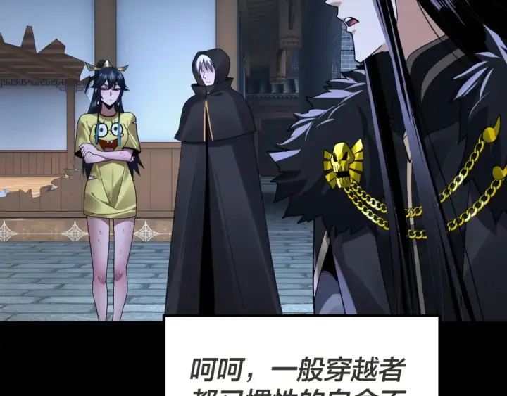《我！天命大反派》第96话 涅槃池开启图26