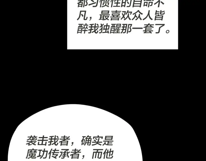《我！天命大反派》第96话 涅槃池开启图27