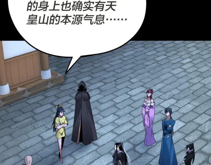 《我！天命大反派》第96话 涅槃池开启图28