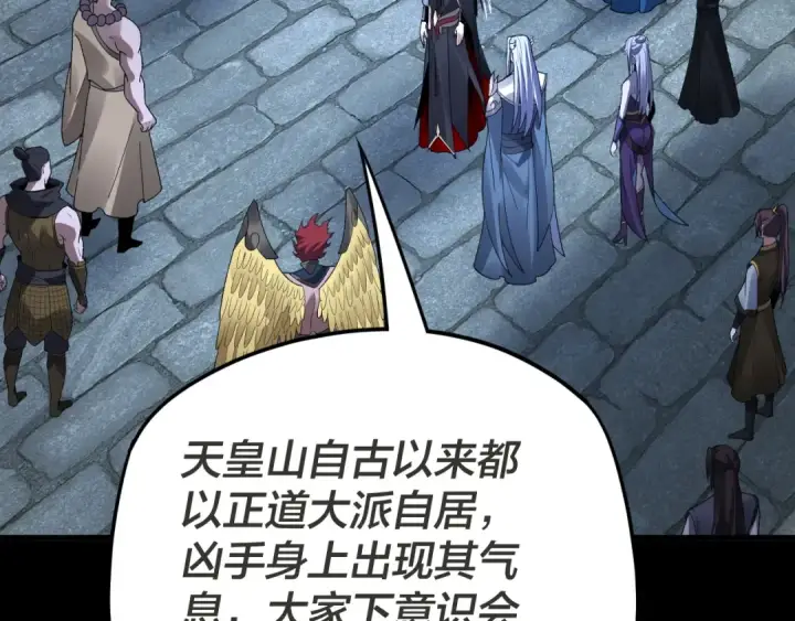 《我！天命大反派》第96话 涅槃池开启图29