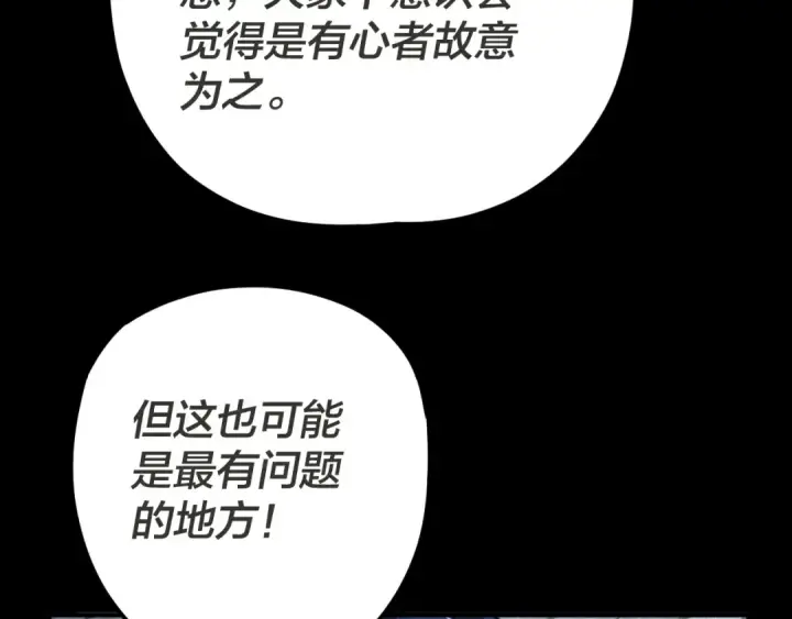 《我！天命大反派》第96话 涅槃池开启图30