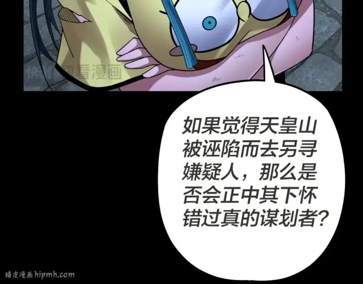 《我！天命大反派》第96话 涅槃池开启图32