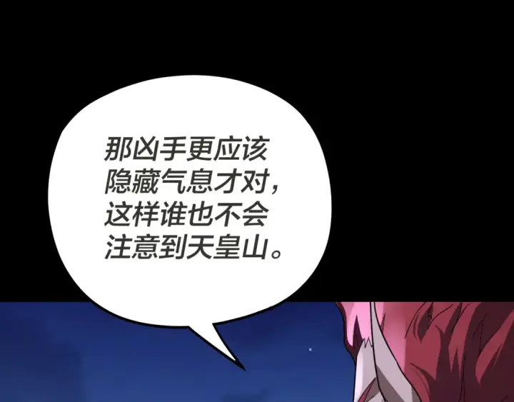 《我！天命大反派》第96话 涅槃池开启图33