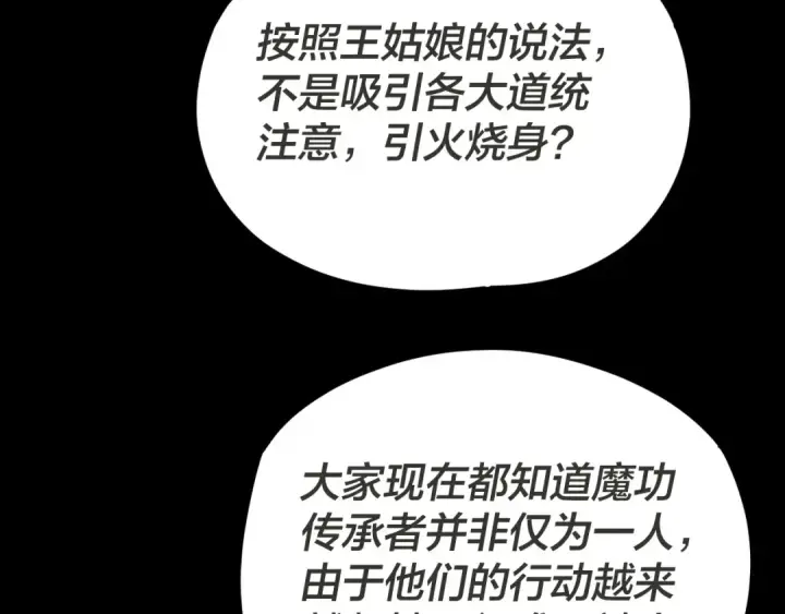 《我！天命大反派》第96话 涅槃池开启图35