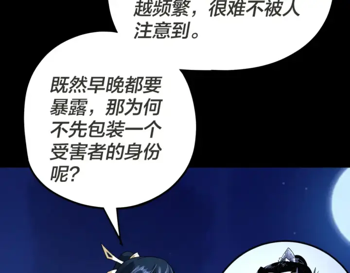 《我！天命大反派》第96话 涅槃池开启图36