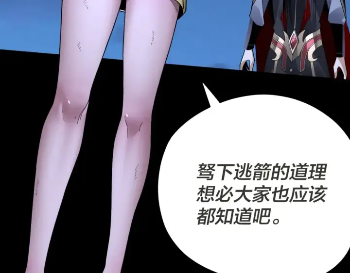 《我！天命大反派》第96话 涅槃池开启图38