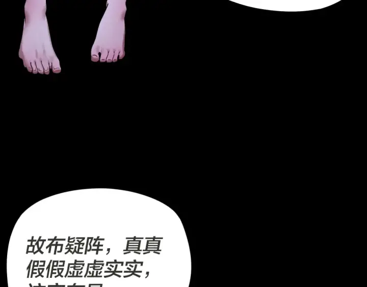 《我！天命大反派》第96话 涅槃池开启图39