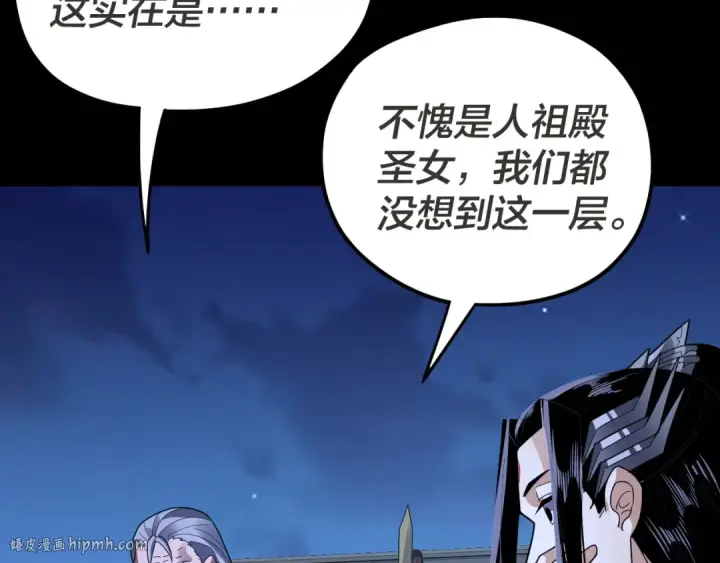 《我！天命大反派》第96话 涅槃池开启图40