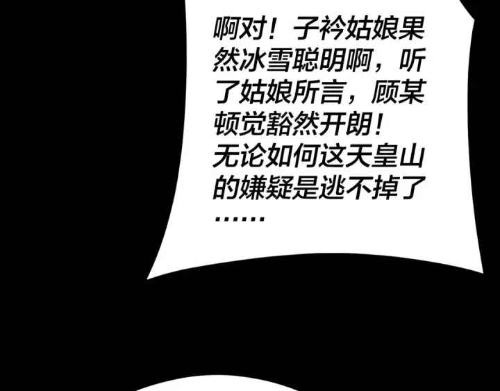 《我！天命大反派》第96话 涅槃池开启图45