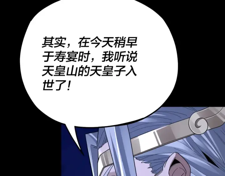 《我！天命大反派》第96话 涅槃池开启图46