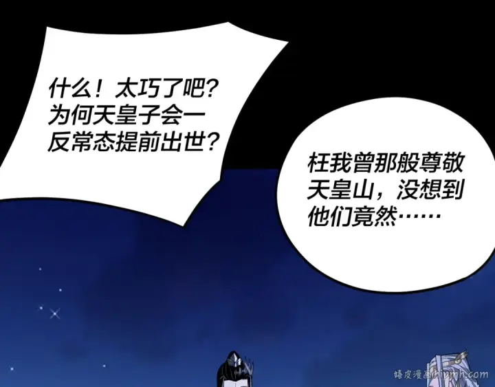 《我！天命大反派》第96话 涅槃池开启图48