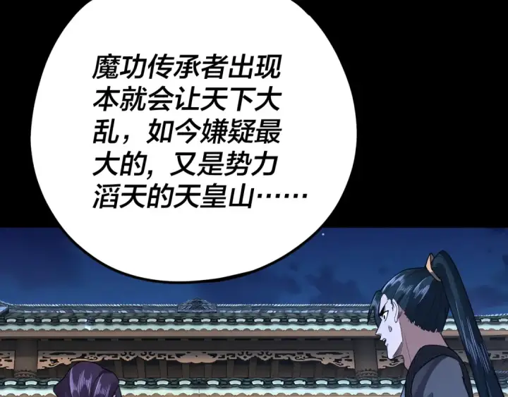 《我！天命大反派》第96话 涅槃池开启图51