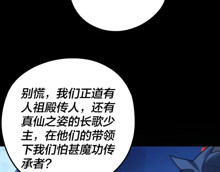 《我！天命大反派》第96话 涅槃池开启图53