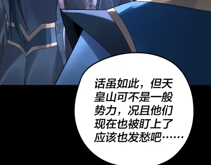 《我！天命大反派》第96话 涅槃池开启图55