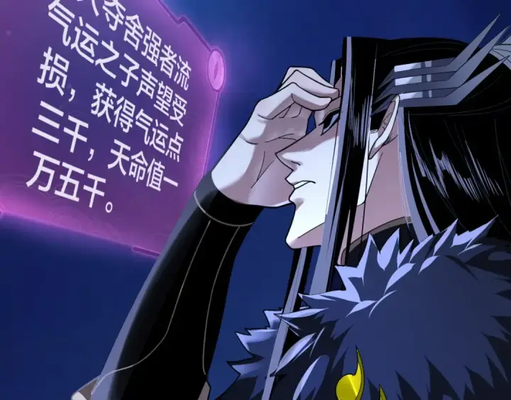《我！天命大反派》第96话 涅槃池开启图57