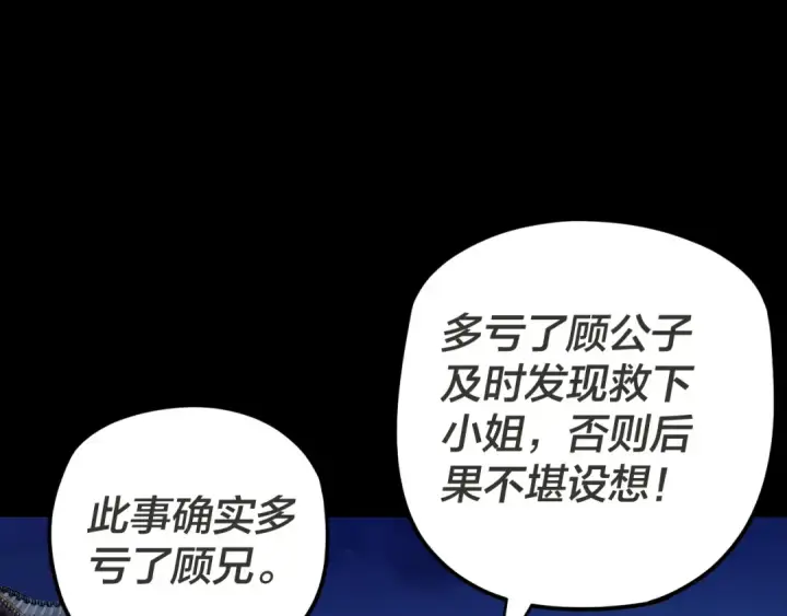 《我！天命大反派》第96话 涅槃池开启图6