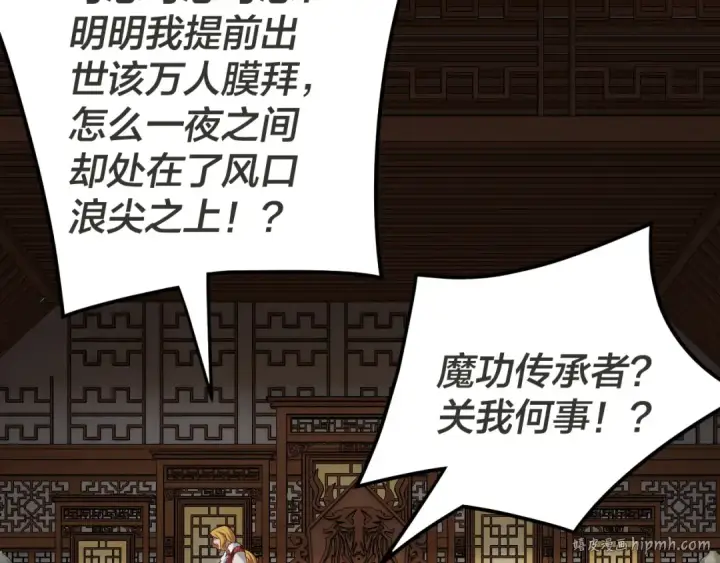 《我！天命大反派》第96话 涅槃池开启图64