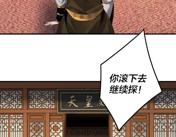 《我！天命大反派》第96话 涅槃池开启图66